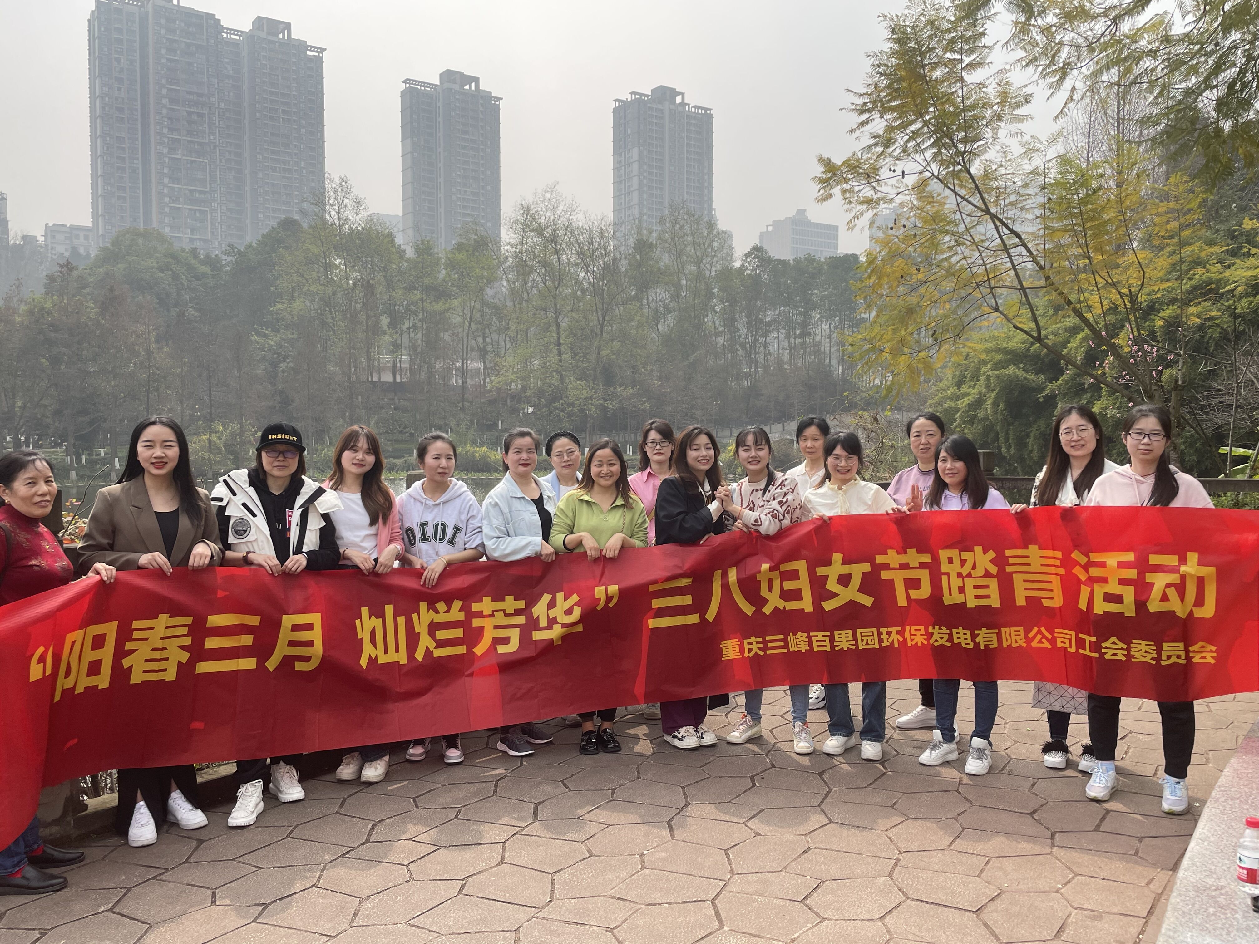 3月8日百果園公司到彩云湖公園，開(kāi)展“陽(yáng)春三月 燦爛芳華”三八婦女節(jié)踏青活動(dòng)。.jpg