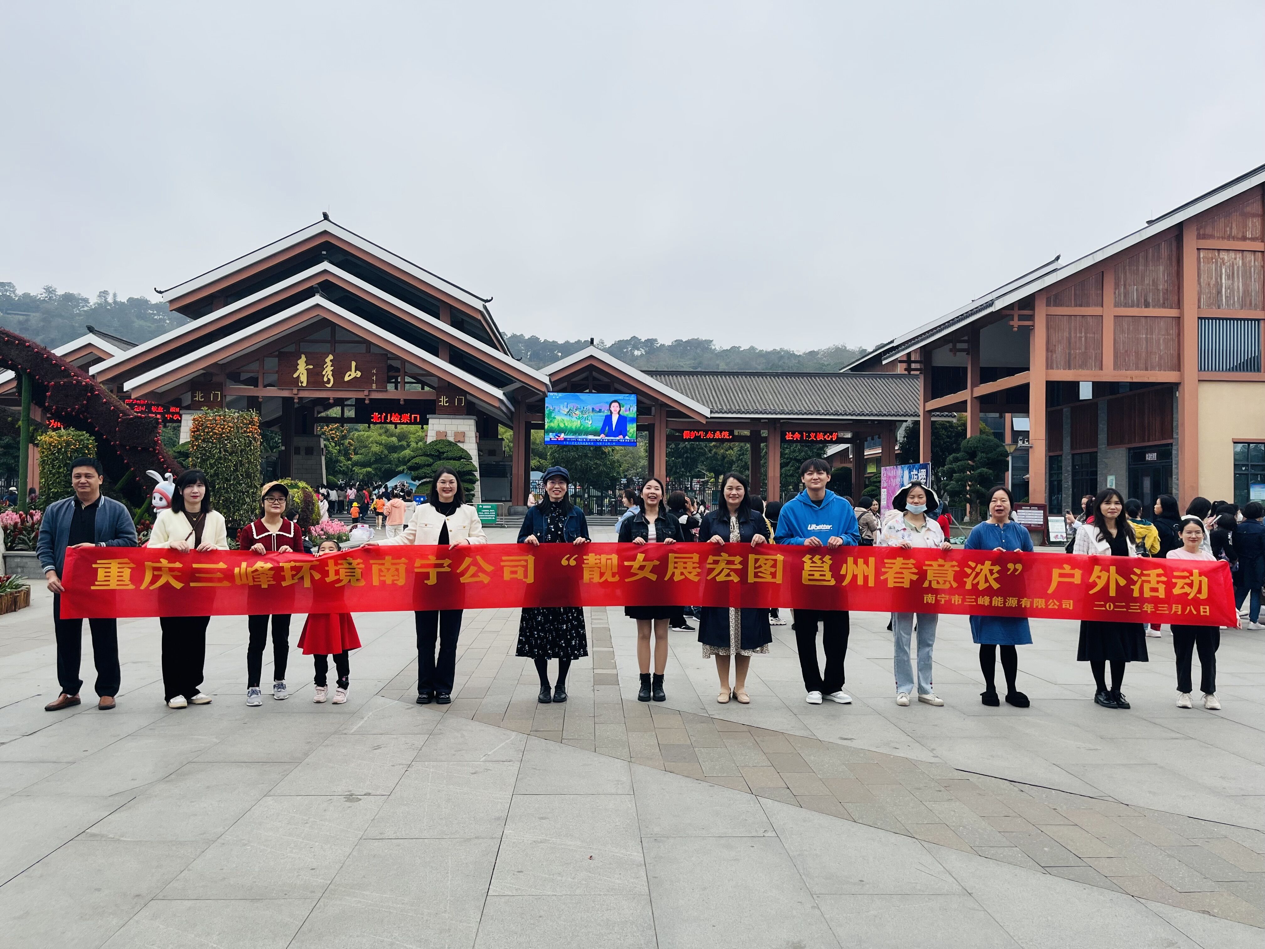 2023年3月8日南寧公司工會(huì)組織開(kāi)展“靚女展宏圖 邕州春意濃”戶外活動(dòng)。.jpg